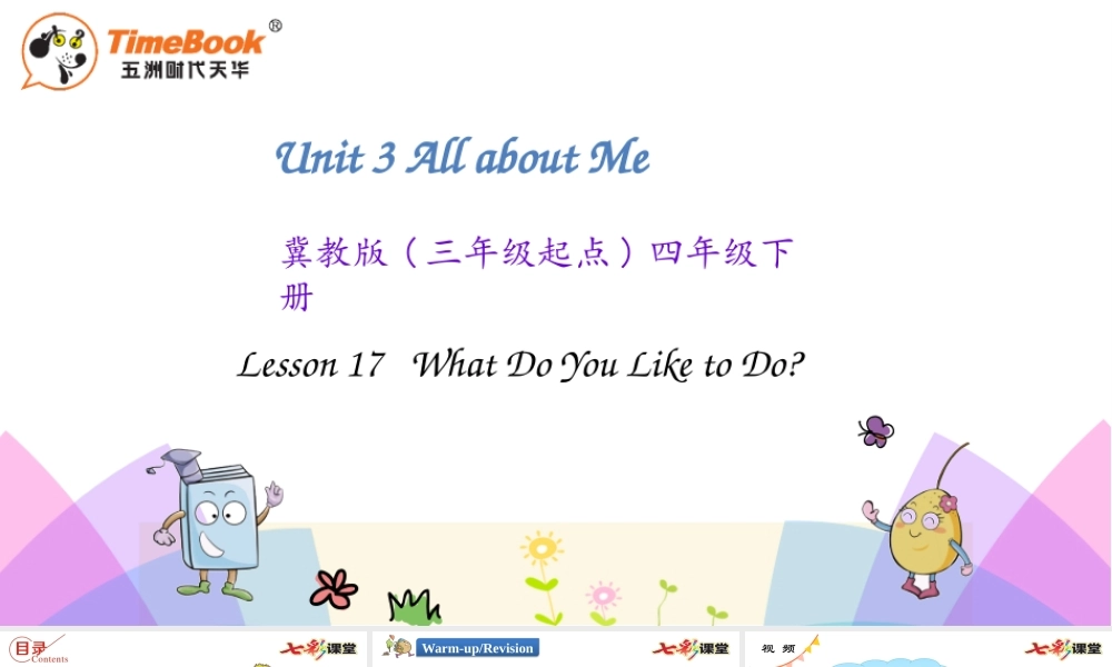 四年级下册Unit 3 Lesson 17.pptx