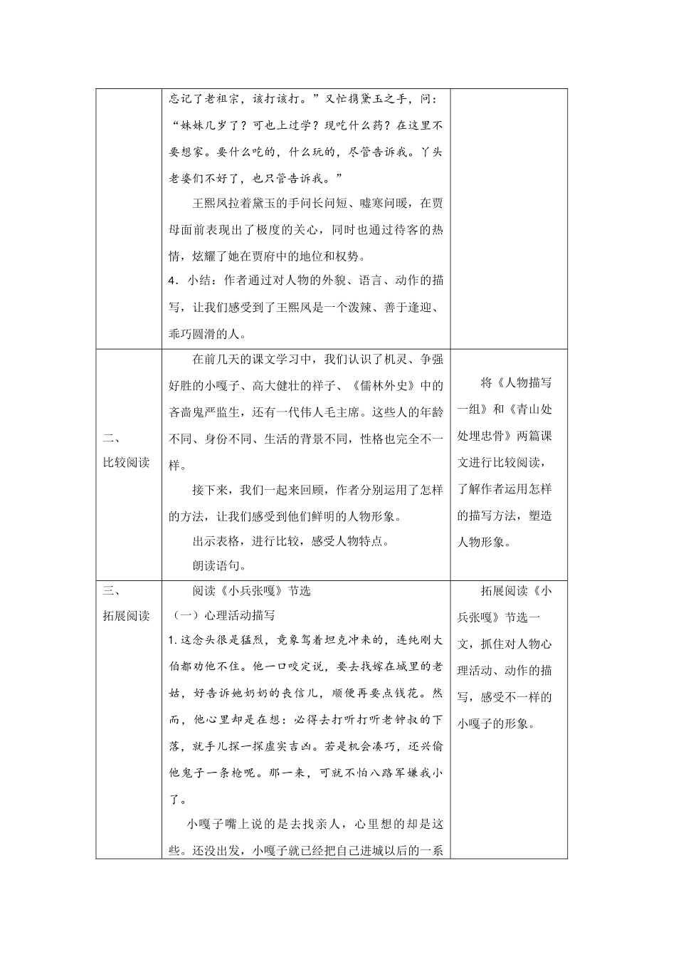 0522五年级语文（统编版）-《青山处处埋忠骨》+《人物描写一组》比较阅读整合-1教案.docx_第3页