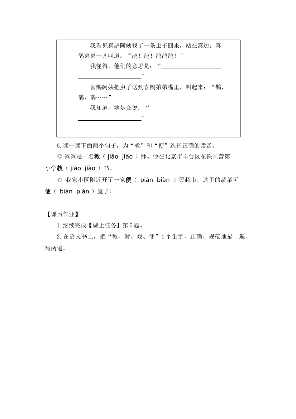 0528二年级语文（统编版）-《枫树上的喜鹊》第二课时 学习任务单.docx_第2页