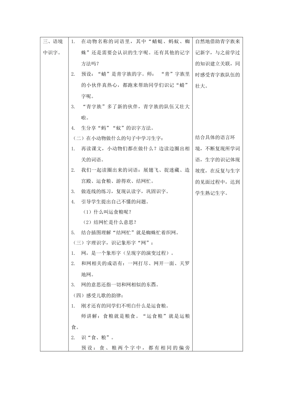 0604一年级语文(统编版)-5动物儿歌1-1教案.docx_第3页