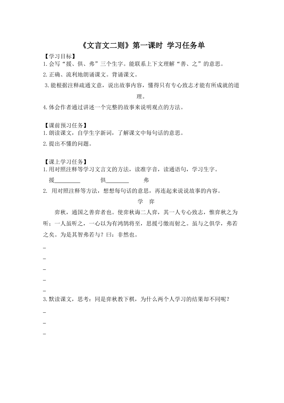 0602六年级语文（统编版）- 《文言文二则》第一课时-3学习任务单.docx_第1页