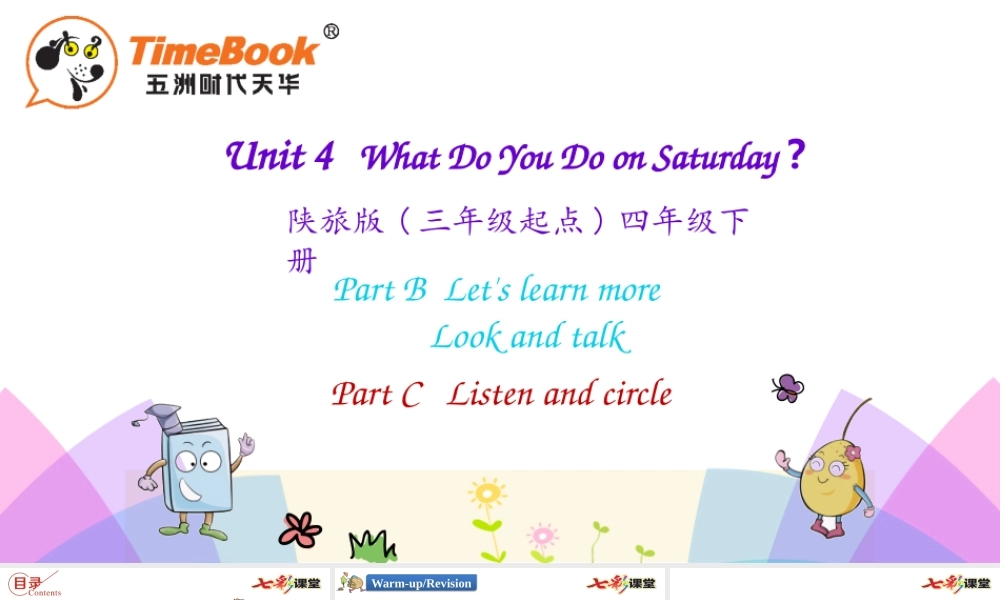 四年级下册Unit 4 第三课时.pptx