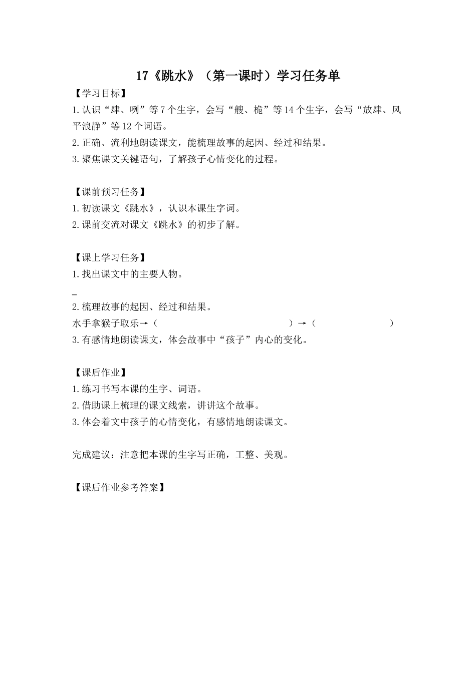 0609五年级语文(统编版)-跳水 第一课时-3学习任务单.docx_第1页