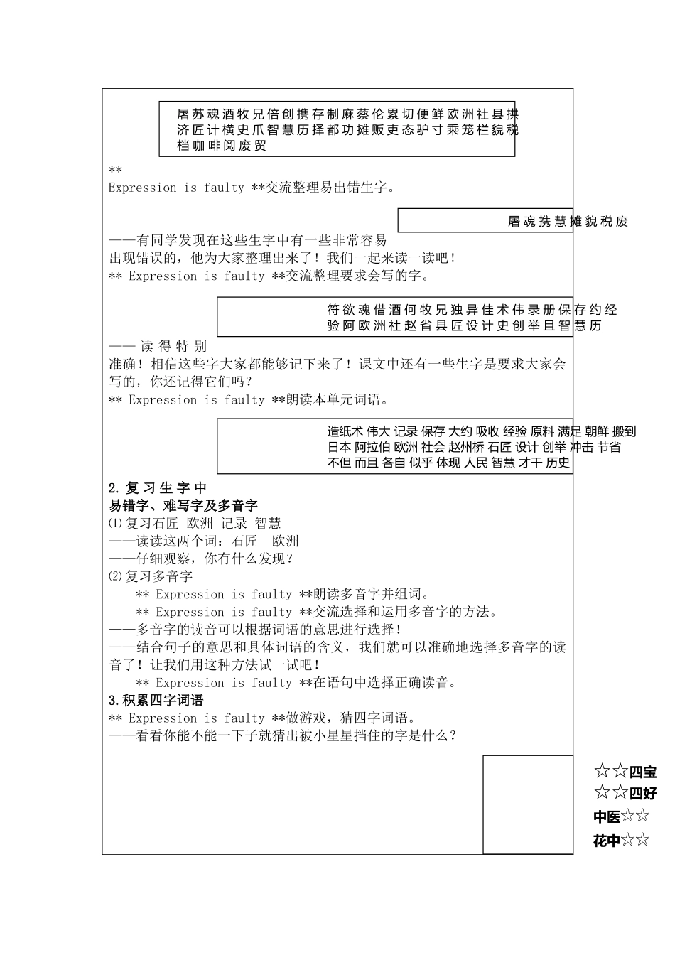 0611 三年级语文(统编版)- 第三单元复习课一课时-1教案.docx_第2页