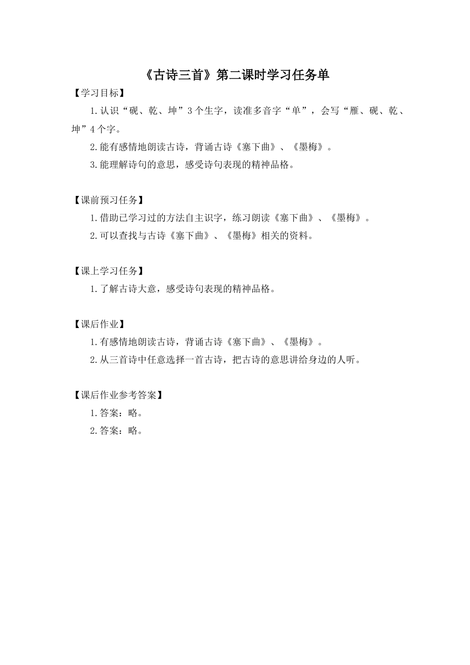 0615四年级语文（统编版）-古诗三首 第二课时-3学习任务单.docx_第1页