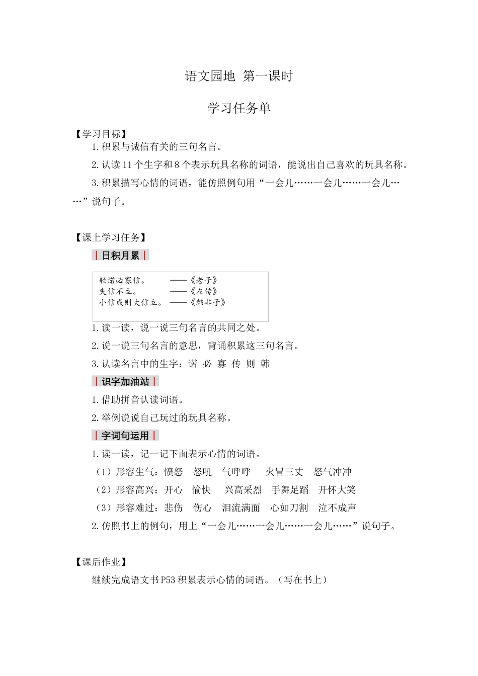 0603二年级语文（统编版）-《语文园地四》第一课时 3学习任务单.docx_第1页