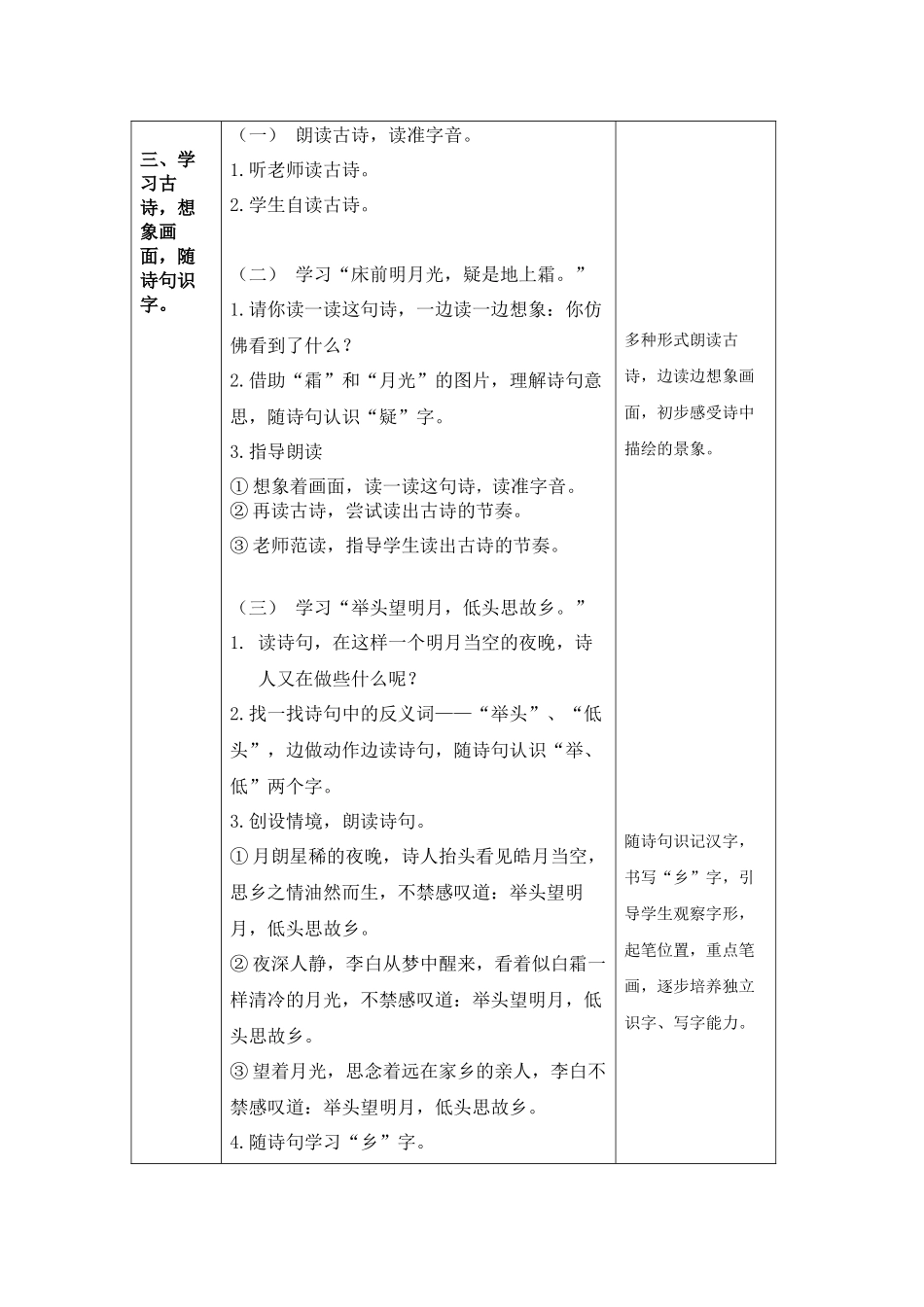 0525一年级语文(统编版)-静夜思1-1教案.docx_第3页