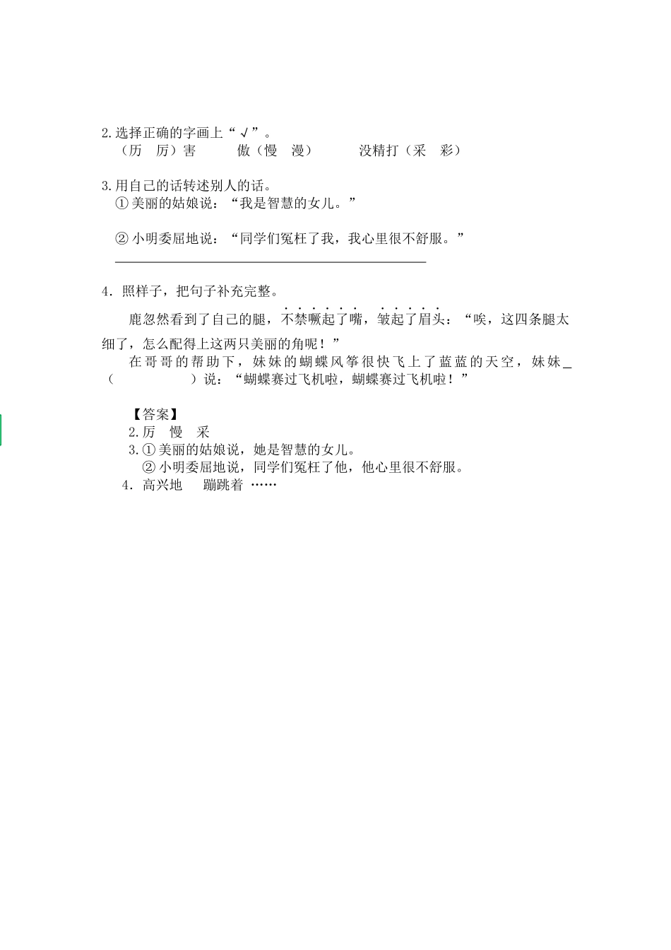 0602三年级语文（统编版）—第二和第八单元复习课—3学习任务单.docx_第2页