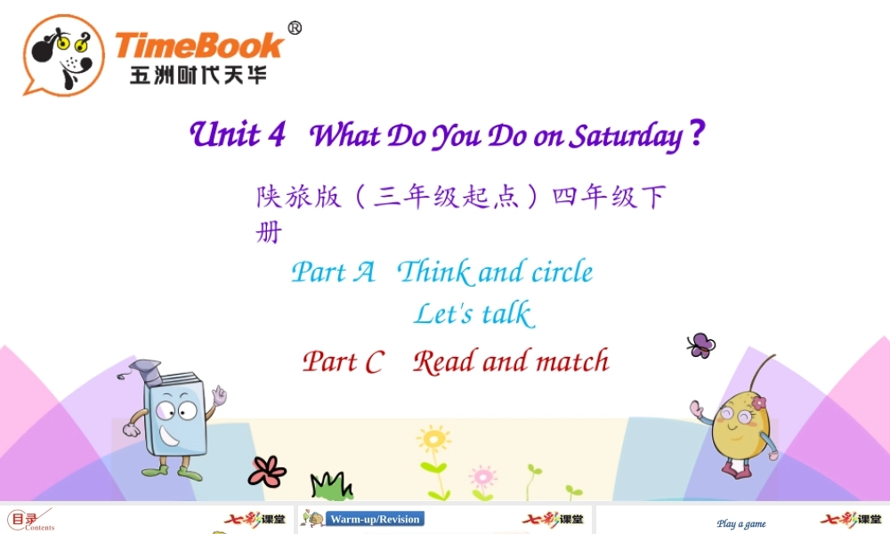 四年级下册Unit 4 第二课时.pptx