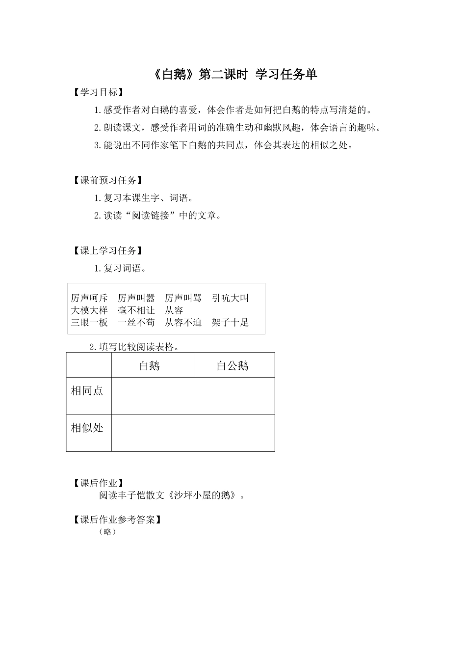 0603四年级语文（统编版）-白鹅 二课时-3学习任务单.docx_第1页