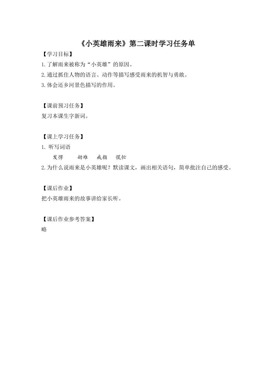 0608四年级语文(统编版)-小英雄雨来 第二课时-3学习任务单.docx_第1页