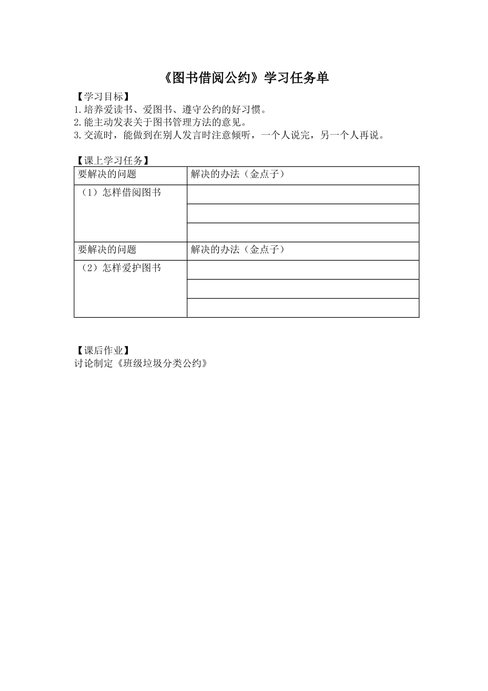 0611二年级语文(统编版)-图书借阅公约-3学习任务单.docx_第1页
