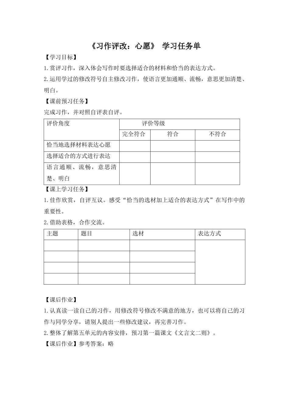0529六年级语文（统编版）-《习作评改：心愿》-3学习任务单.docx_第1页