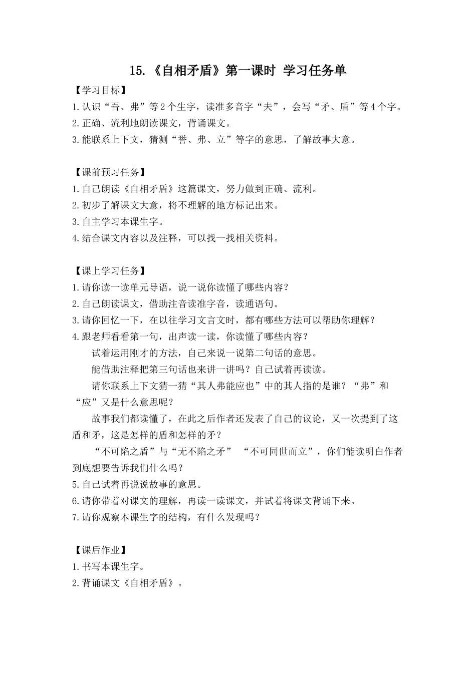 0604五年级语文（统编版）-15.自相矛盾（第一课时）-3学习任务单.docx_第1页