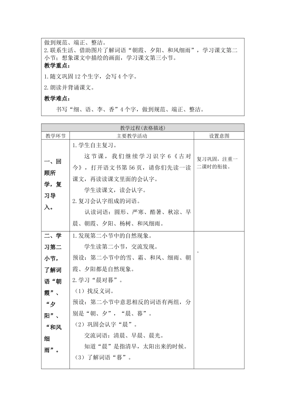 0608一年级语文(统编版)-6 古对今2-1教案.docx_第2页