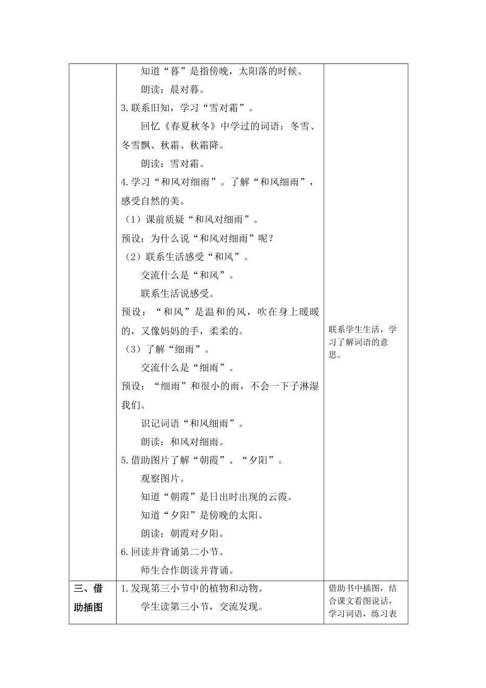 0608一年级语文(统编版)-6 古对今2-1教案.docx_第3页