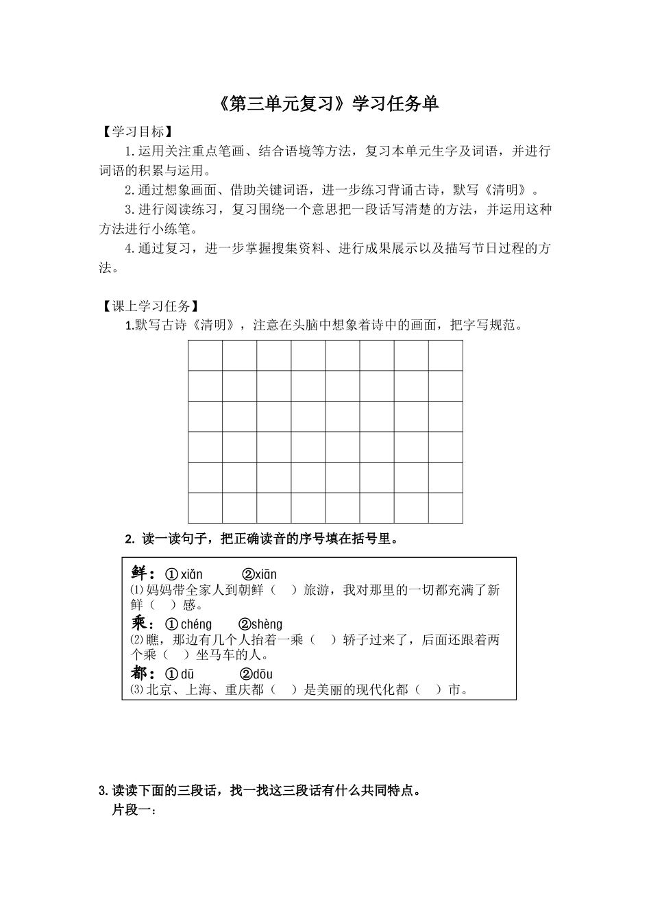 0611 三年级语文(统编版)- 第三单元复习课一课时-3学习单.docx_第1页