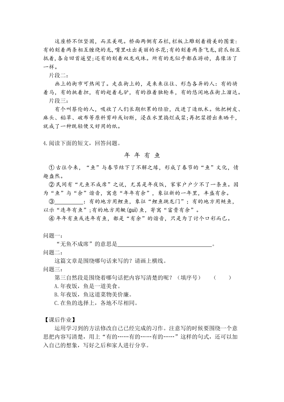 0611 三年级语文(统编版)- 第三单元复习课一课时-3学习单.docx_第2页