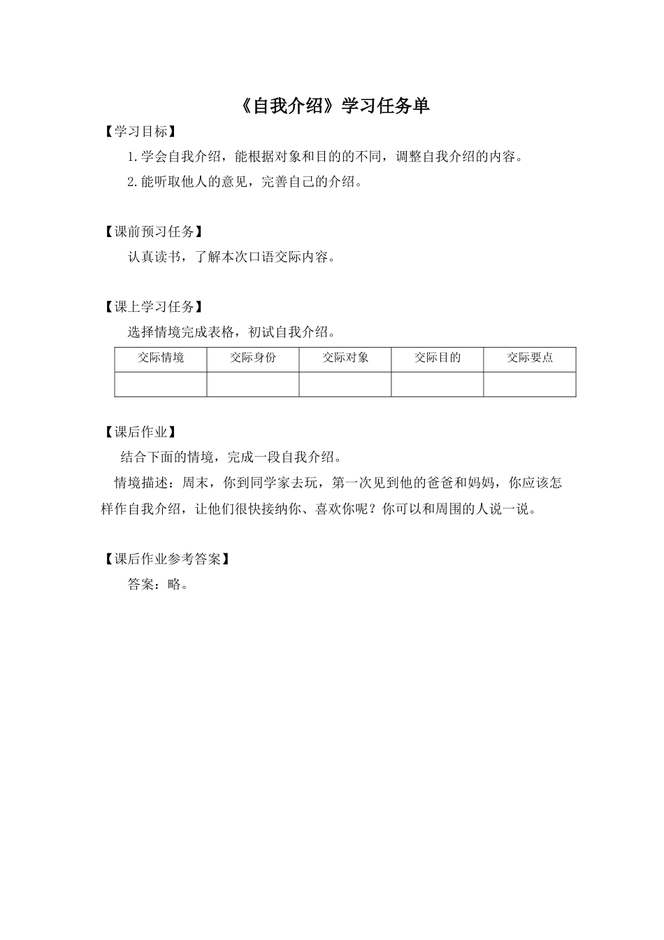 0616四年级语文（统编版）-口语交际 自我介绍-3学习任务单.docx_第1页