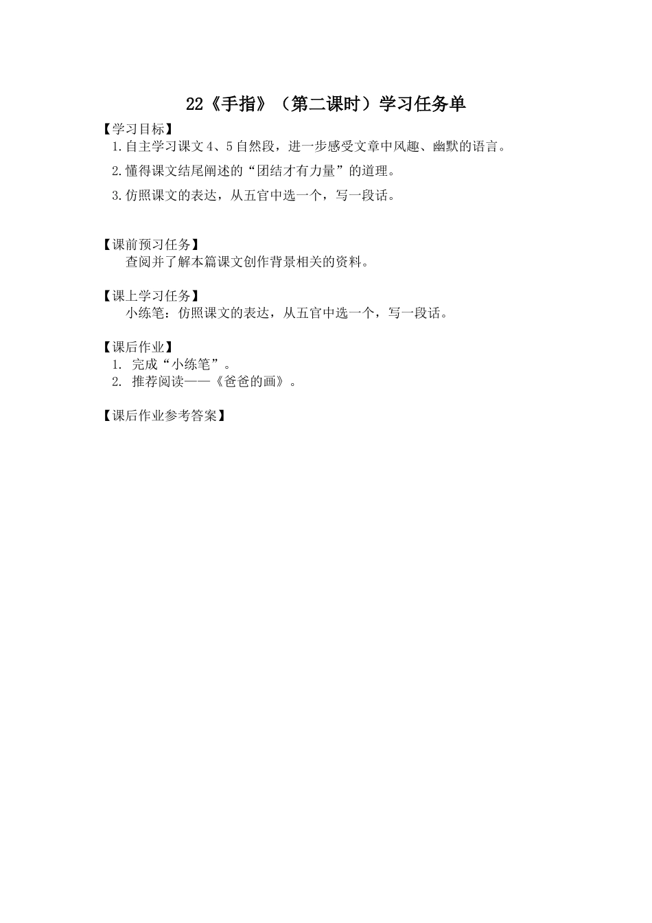 0624五年级语文（统编版）-手指 第二课时-3学习任务单.docx_第1页