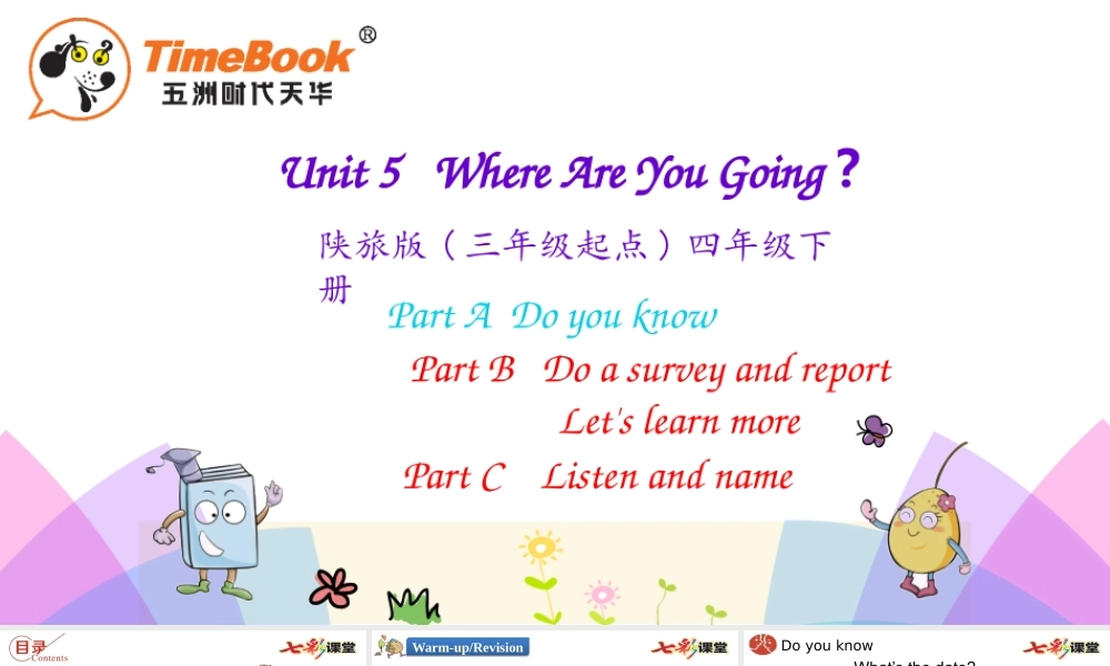 四年级下册Unit 5 第三课时.pptx