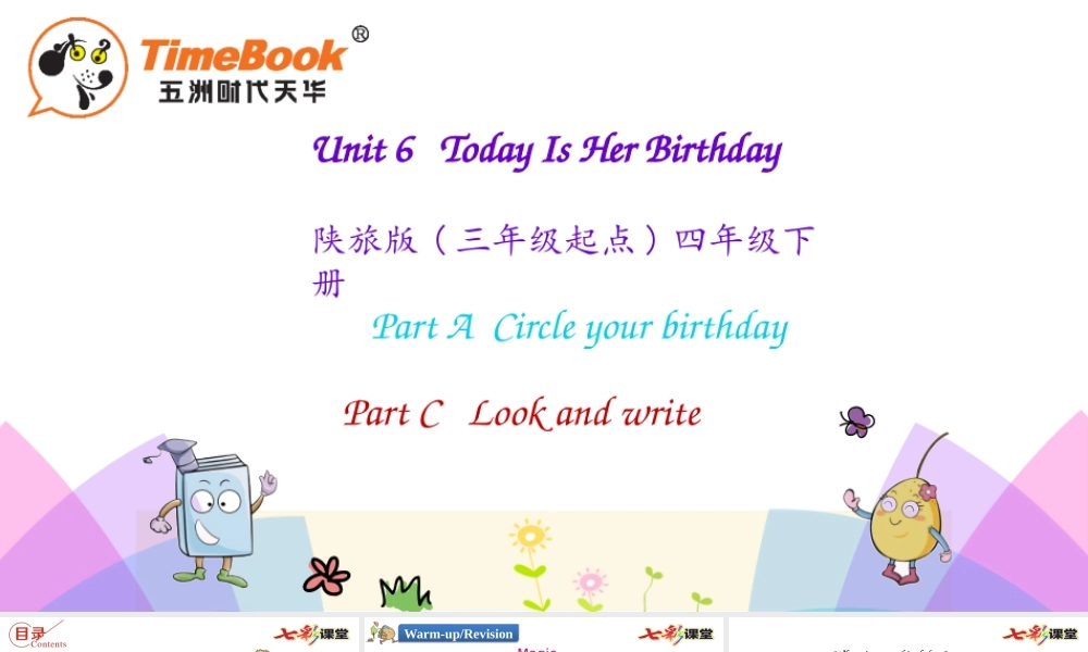 四年级下册Unit 6 第一课时.pptx