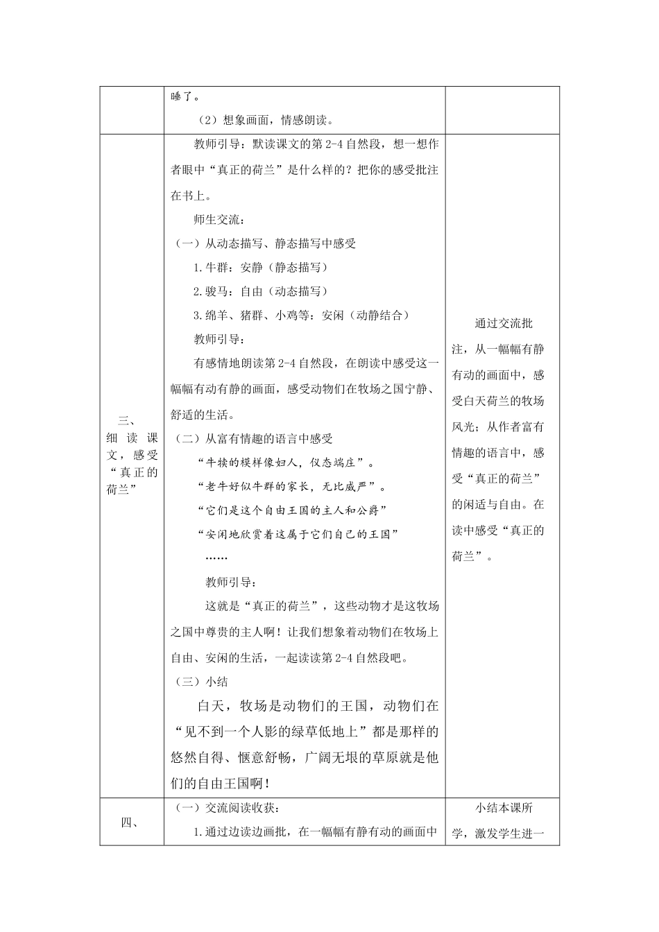 0615五年级语文（统编版）-牧场之国 第一课时-1教案.docx_第3页