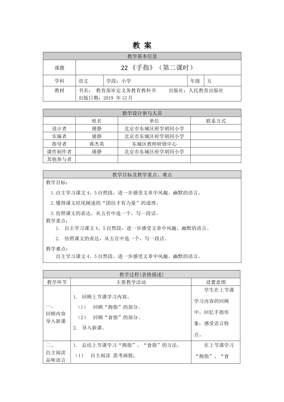 0624五年级语文（统编版）-手指 第二课时-1教案.docx_第1页