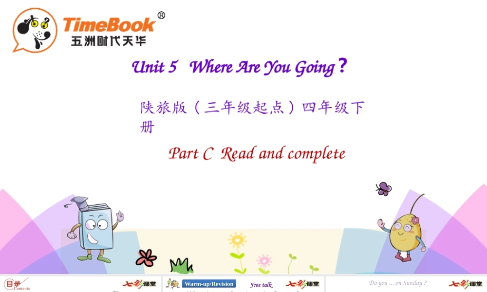 四年级下册Unit 5 第一课时.pptx