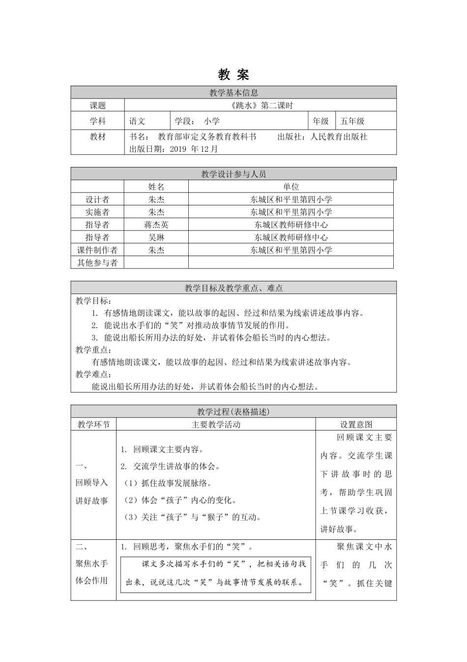 0610五年级语文(统编版)-跳水 第二课时-1教案.docx_第1页