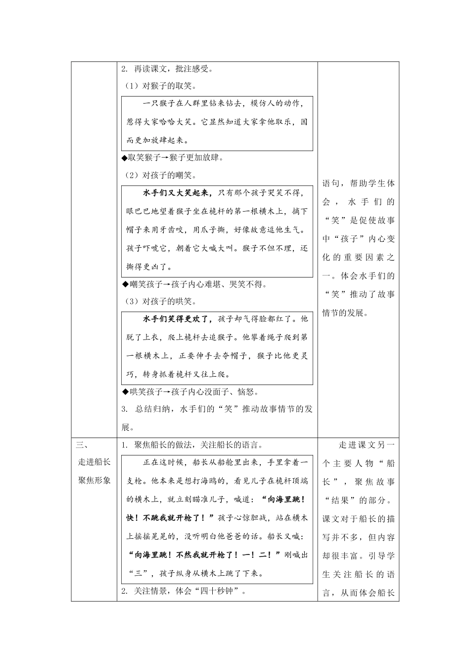 0610五年级语文(统编版)-跳水 第二课时-1教案.docx_第2页