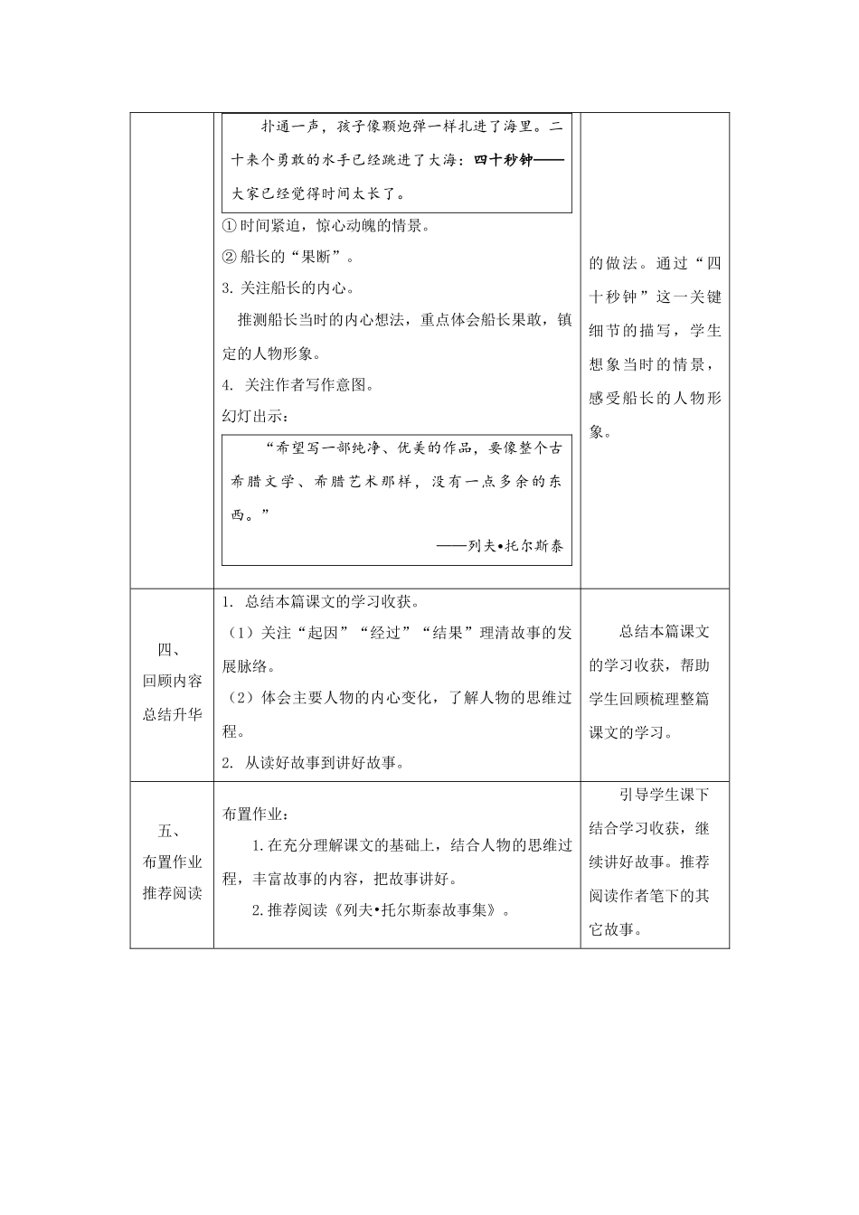 0610五年级语文(统编版)-跳水 第二课时-1教案.docx_第3页