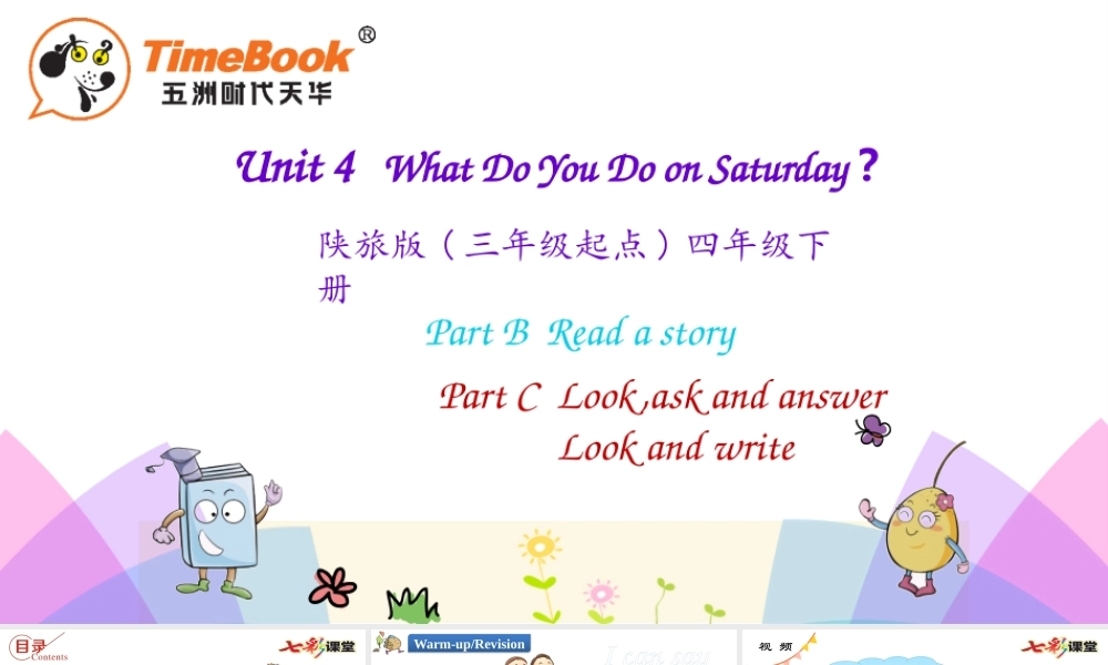 四年级下册Unit 4 第四课时.pptx
