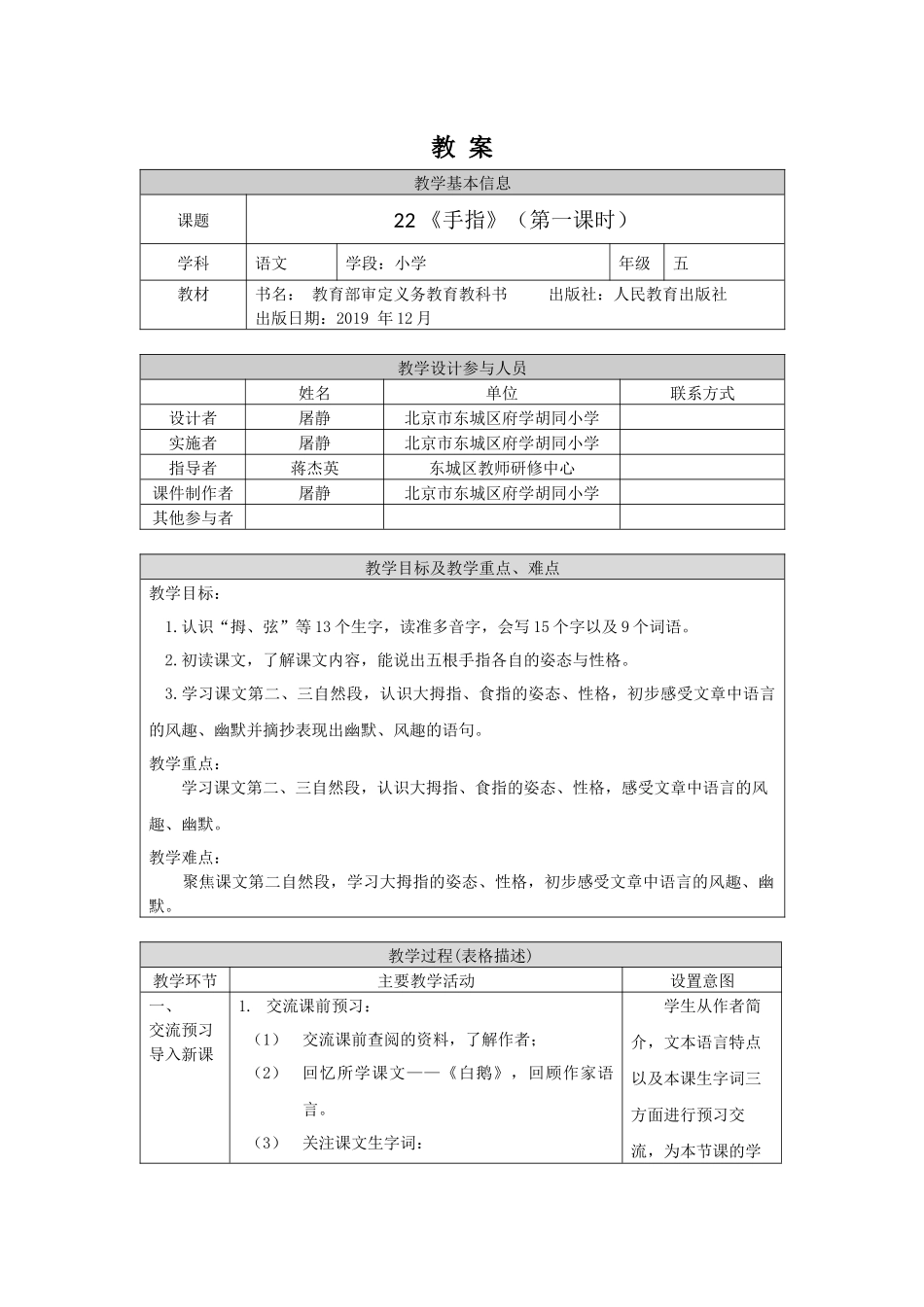 0623五年级语文（统编版）-手指 第一课时-1教案.docx_第1页