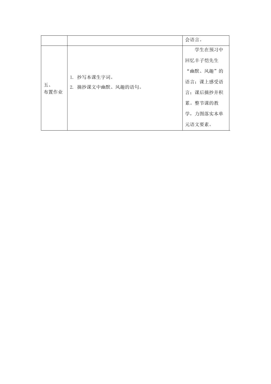 0623五年级语文（统编版）-手指 第一课时-1教案.docx_第3页