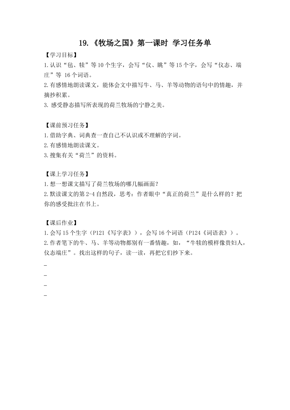 0615五年级语文（统编版）-牧场之国 第一课时-3学习任务单.docx_第1页