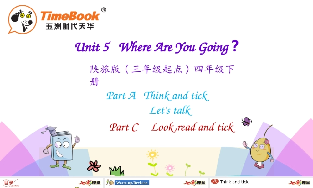 四年级下册Unit 5 第二课时.pptx