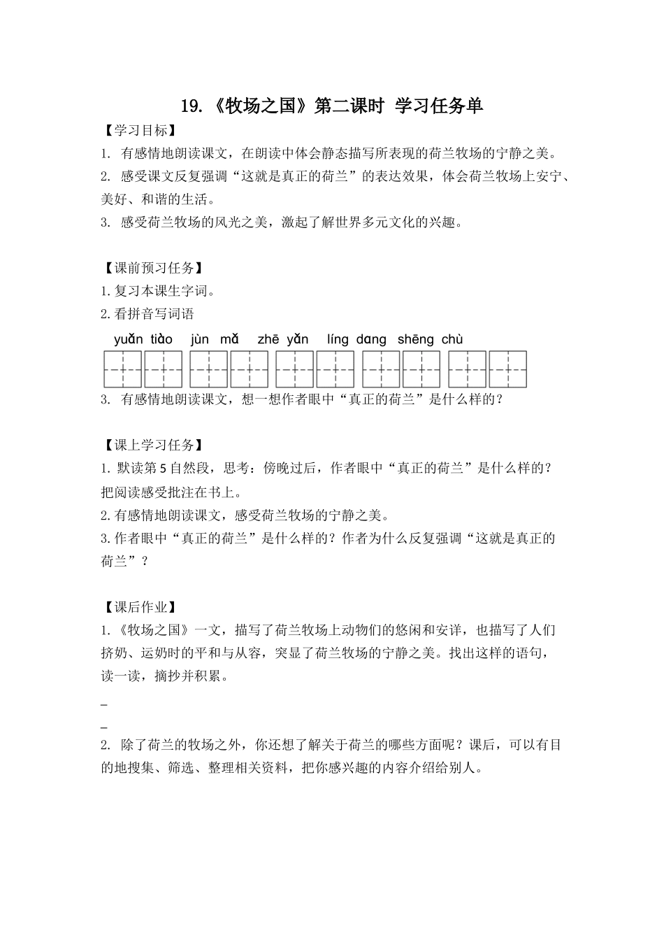 0616五年级语文（统编版）-牧场之国 第二课时-3学习任务单.docx_第1页