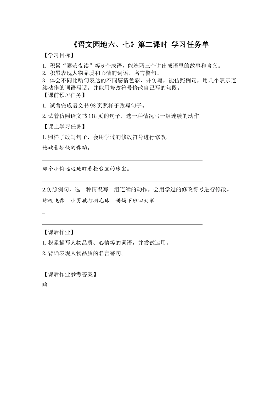0619四年级语文（统编版）-语文园地六、七第二课时-3学习任务单.docx_第1页
