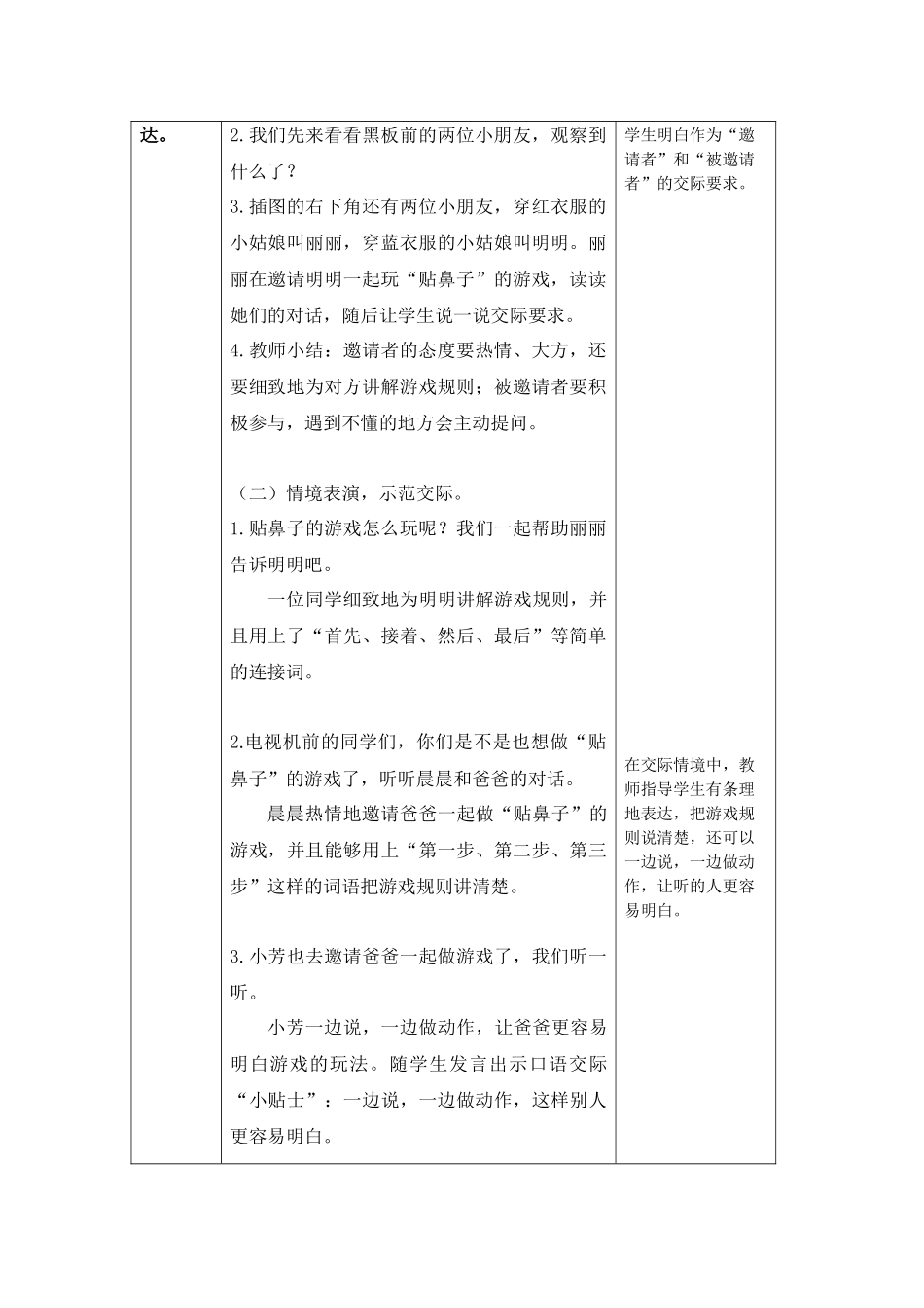 0703一年级语文(统编版)-第七单元口语交际 一起做游戏1-1教案.docx_第2页