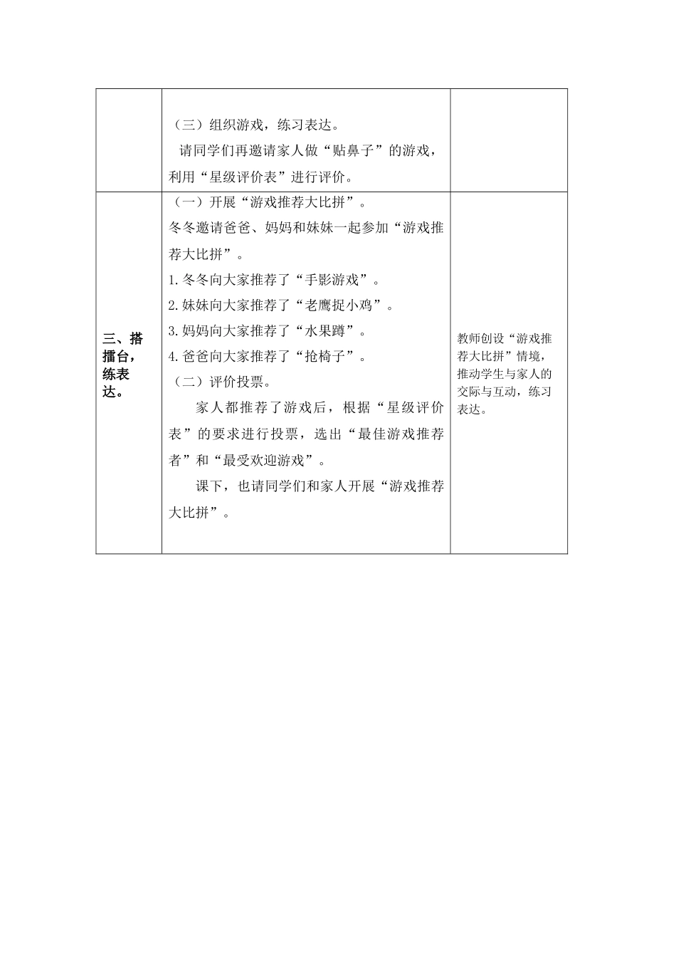 0703一年级语文(统编版)-第七单元口语交际 一起做游戏1-1教案.docx_第3页