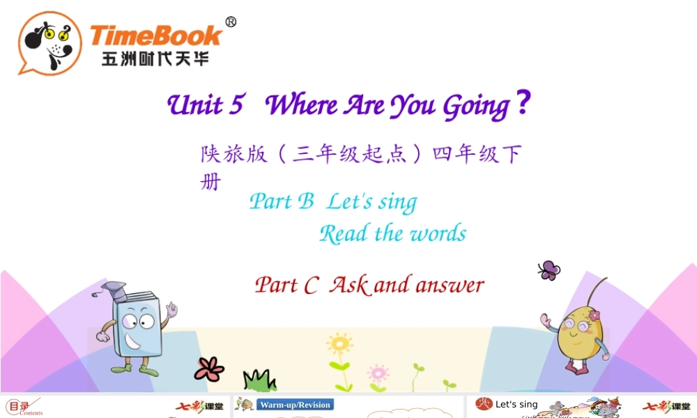 四年级下册Unit 5 第四课时.pptx