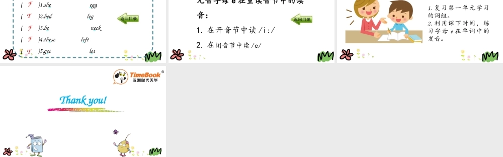 四年级下册Unit 5 第四课时.pptx