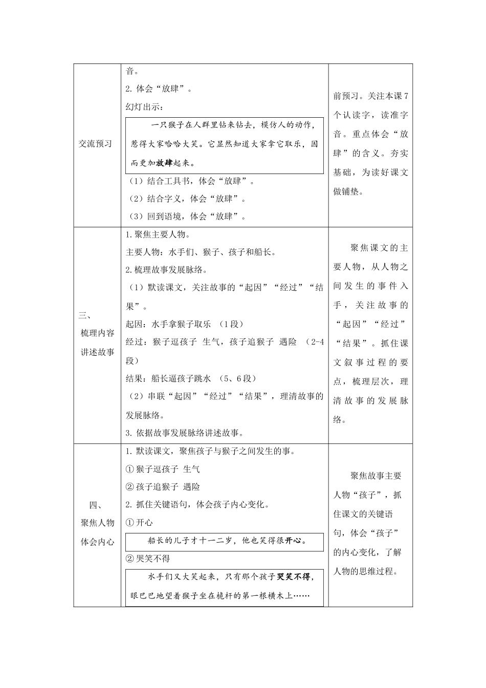 0609五年级语文(统编版)-跳水 第一课时-1教案.docx_第2页