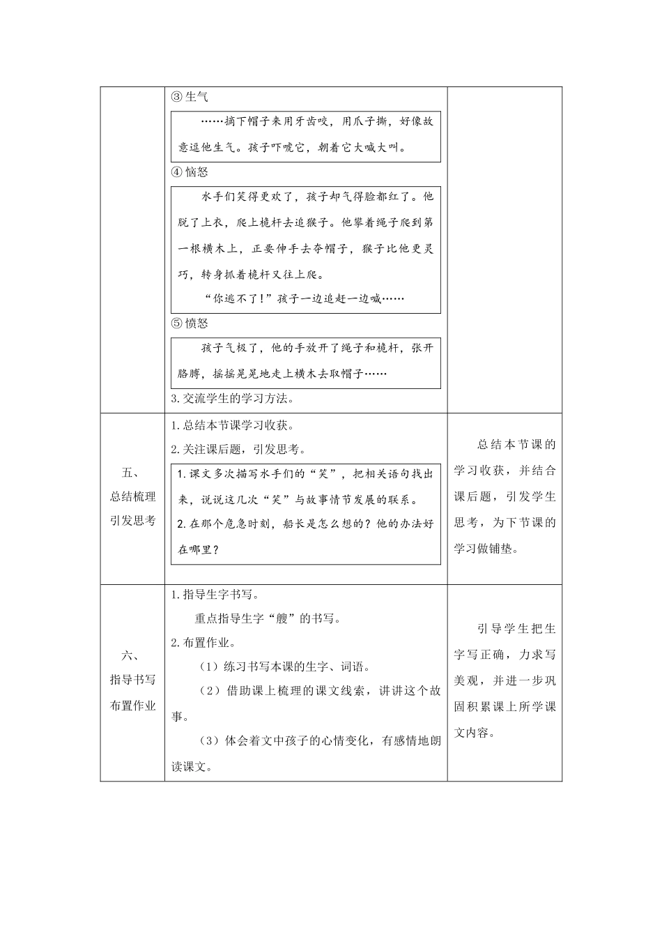 0609五年级语文(统编版)-跳水 第一课时-1教案.docx_第3页