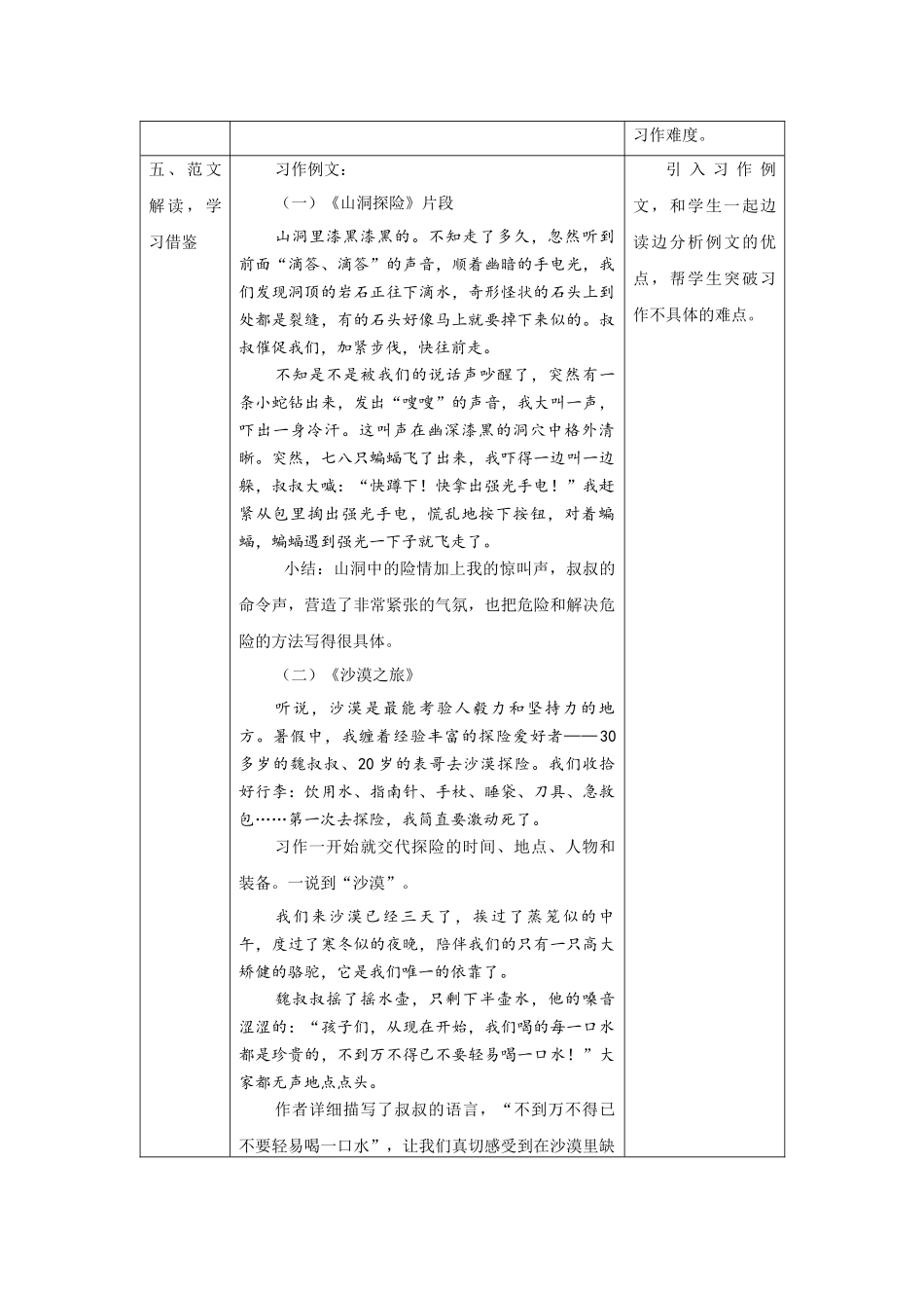 0610五年级语文（统编版）-《习作：神奇的探险之旅》-1教案.docx_第3页