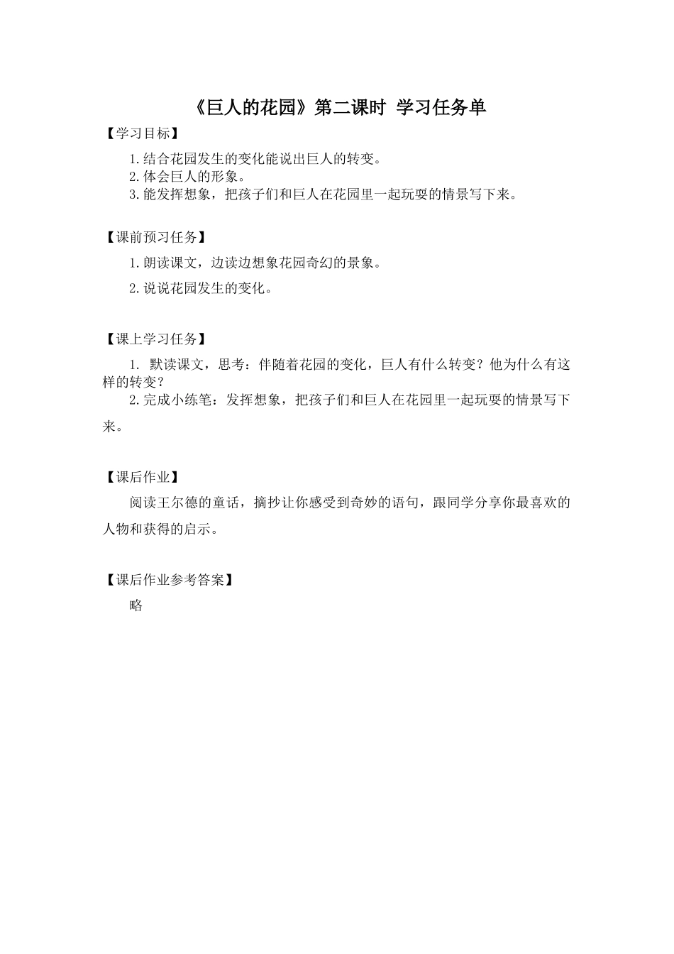 0629四年级语文（统编版）-巨人的花园 第二课时-3学习任务单.docx_第1页