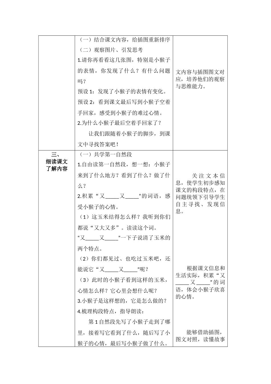 0702 一年级语文(统编版)-18 小猴子下山2-1教案.docx_第3页