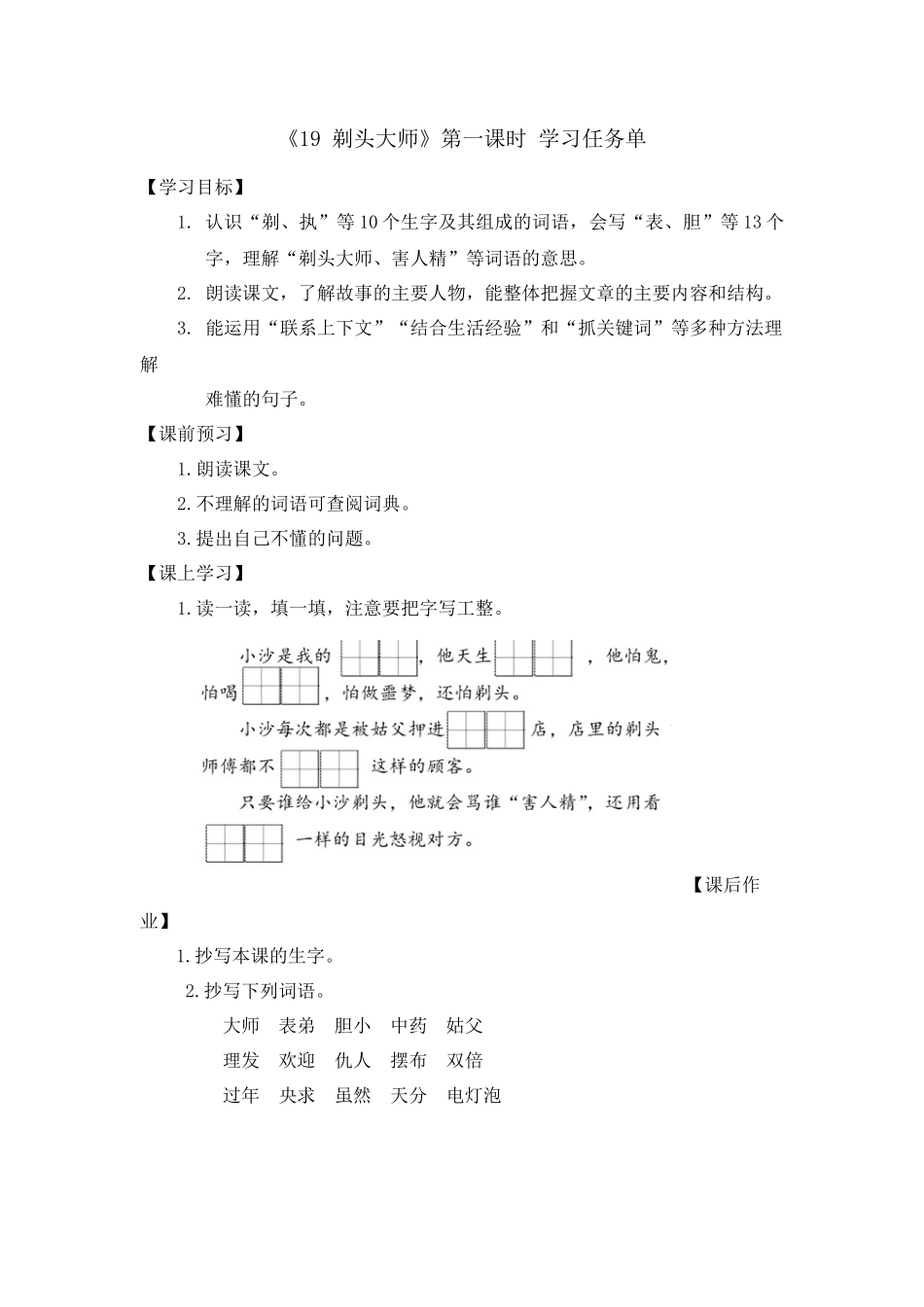 0706三年级语文(统编版)-剃头大师 第一课时-学习任务单.docx_第1页