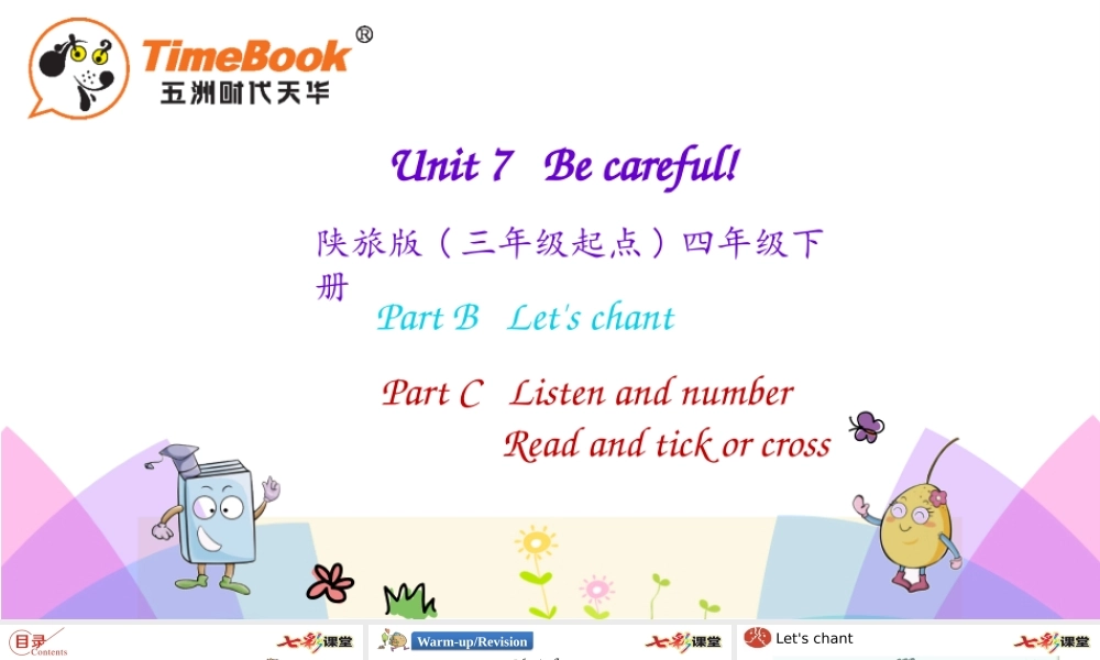 四年级下册Unit 7 第四课时.pptx